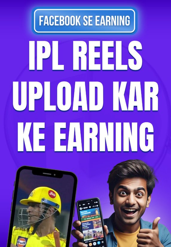 IPL Reels Se Facebook Earning