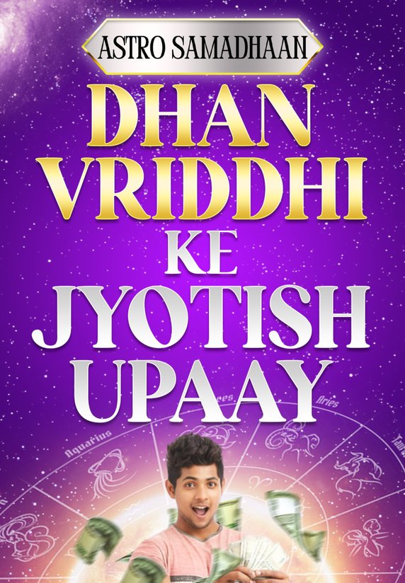Dhan Vriddhi ke Jyotish Upay