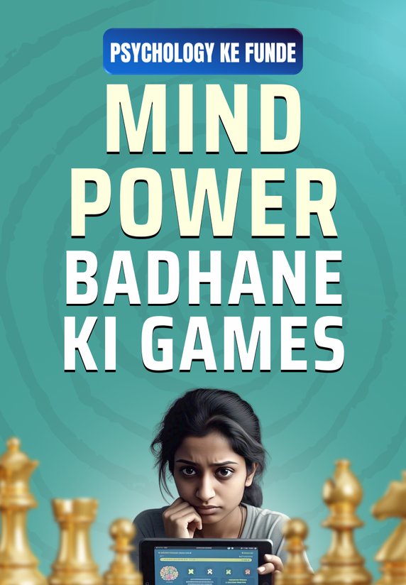 Mind Power Badhane Ki Games