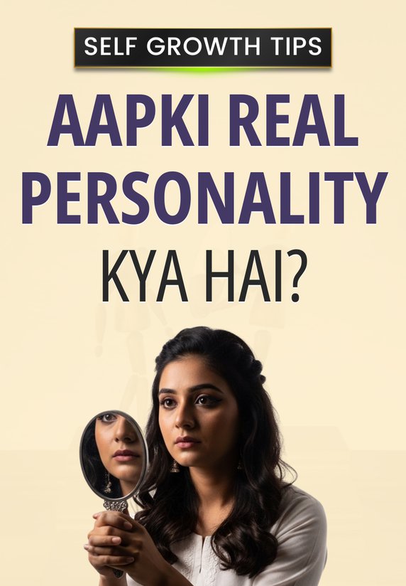 Aapki Real Personality Kya Hai