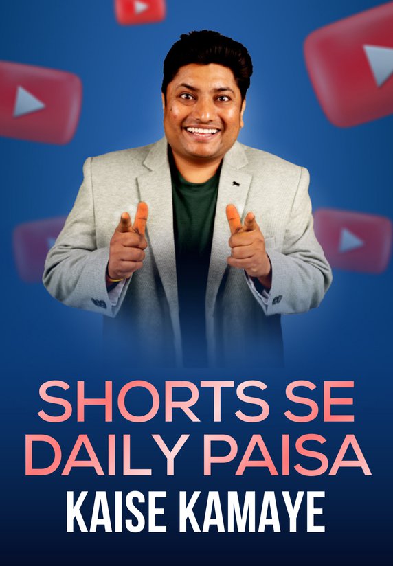 Shorts Se Daily Paisa Kaise Kamaye
