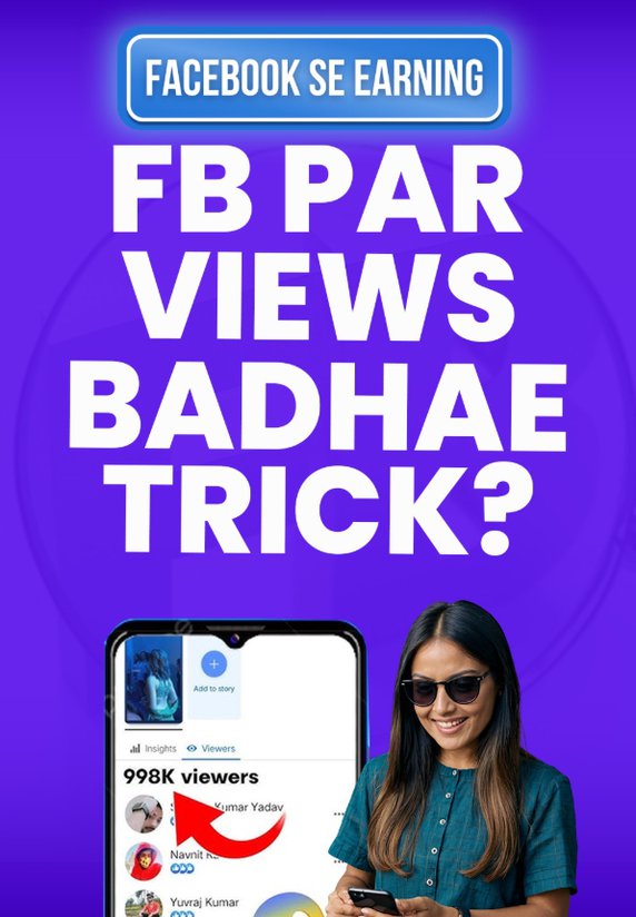 FB Par Views Badhae Trick?