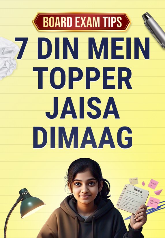 7 Din Mein Topper Jaisa Dimaag