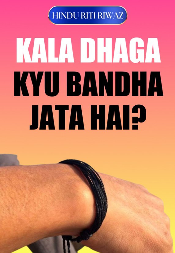 Kala Dhaga Kyu Bandha Jata Hai?