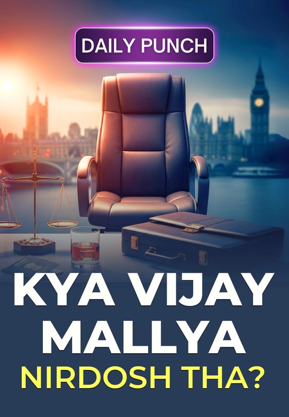 Kya Vijay Mallya Nirdosh Tha?