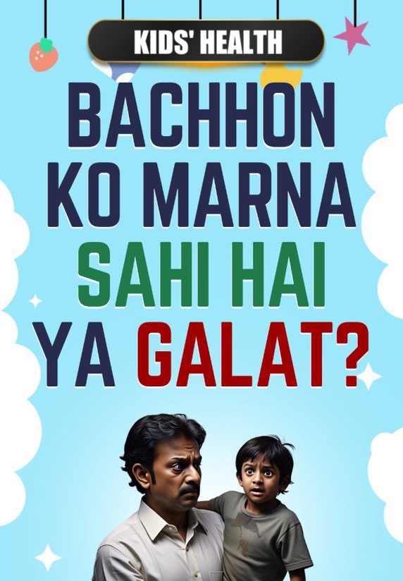 Bachhon Ko Marna Sahi Hai Ya Galat ?