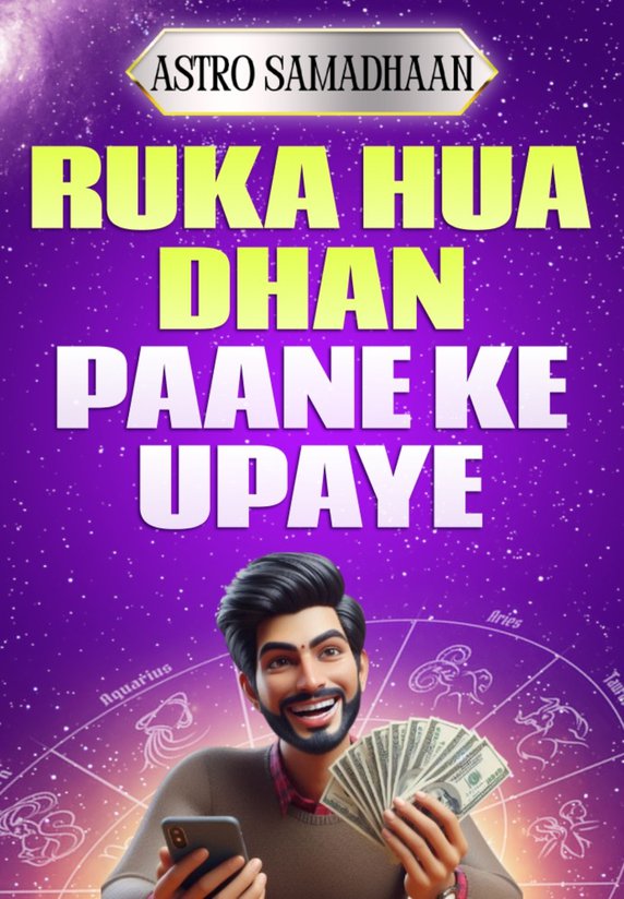 Ruka Hua Dhan Kaise Paye?