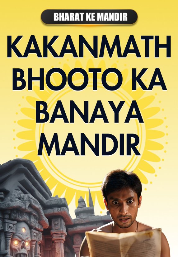 Kakanmath - Bhooto Ka Banaya Mandir