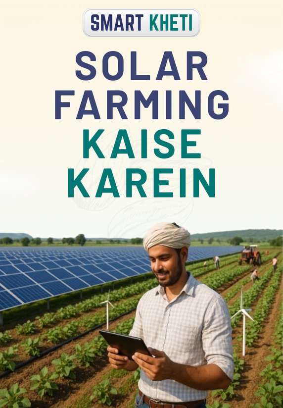 Solar Farming Kaise Karein