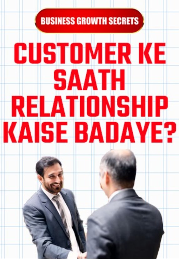 Customer Ke Saath Relationship Kaise Badaye?
