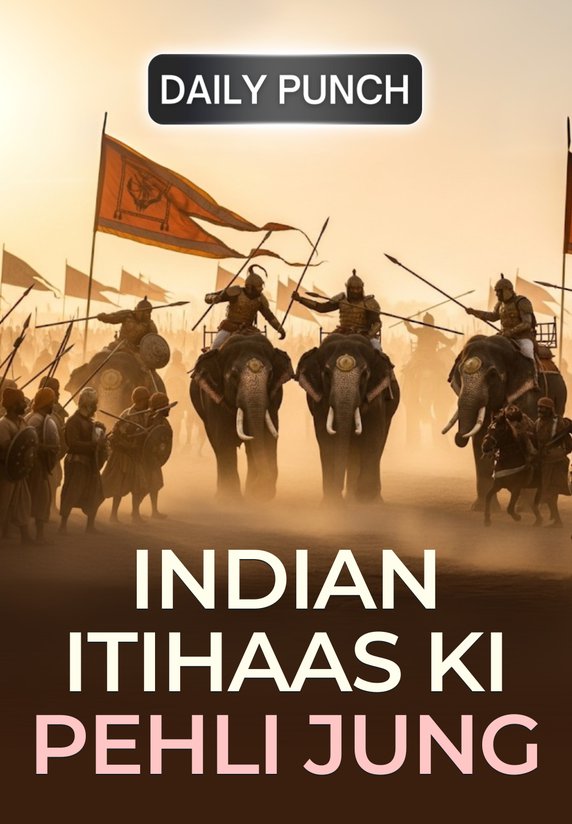 Indian Itihaas Ki Pehli Jung