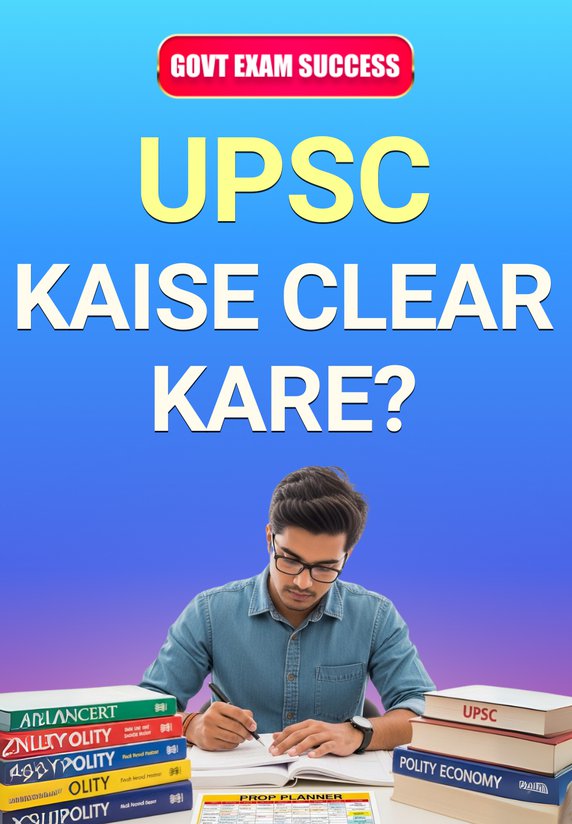 UPSC Kaise Clear Kare?