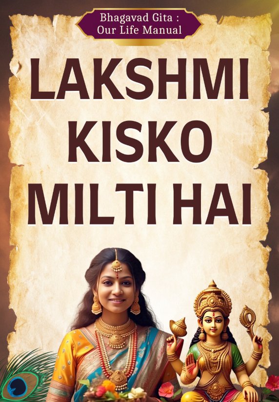 Lakshmi Kisko Milti Hai