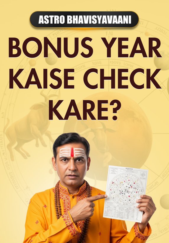 BONUS YEAR Kaise Check Kare?