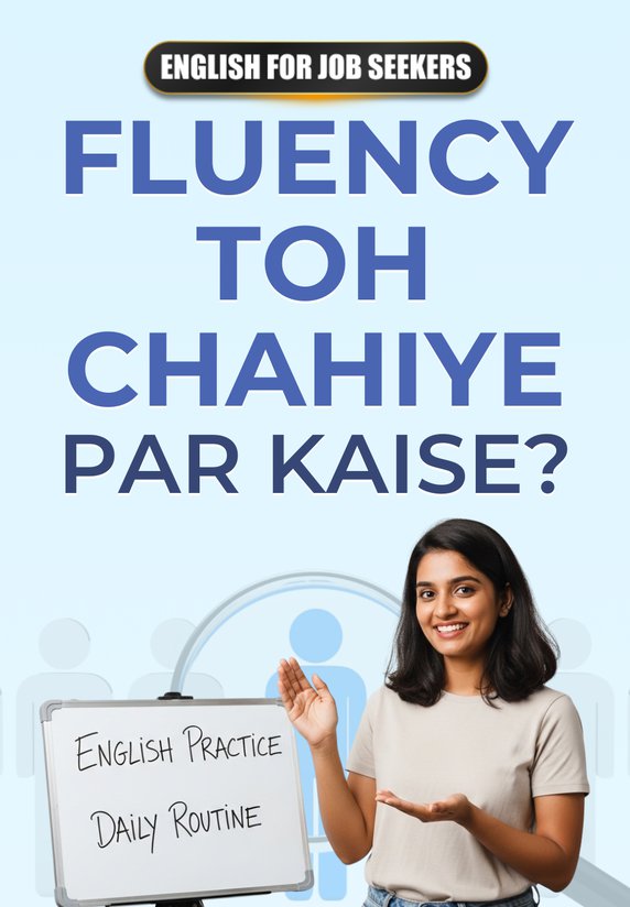 Fluency Toh Chahiye, Par Kaise?