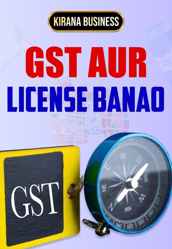 GST Aur License Banao