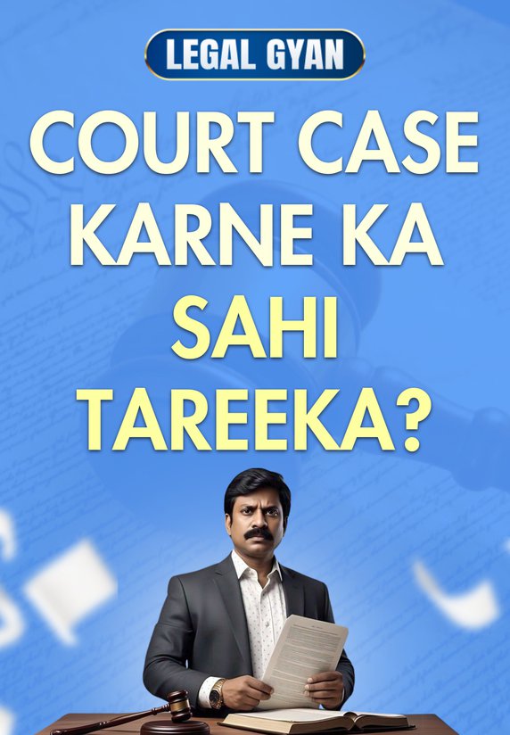 Court Case Karne Ka Sahi Tareeka?
