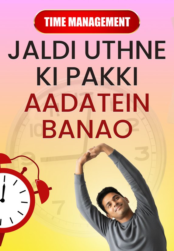 Jaldi Uthne Ki Pakki Aadatein Banao
