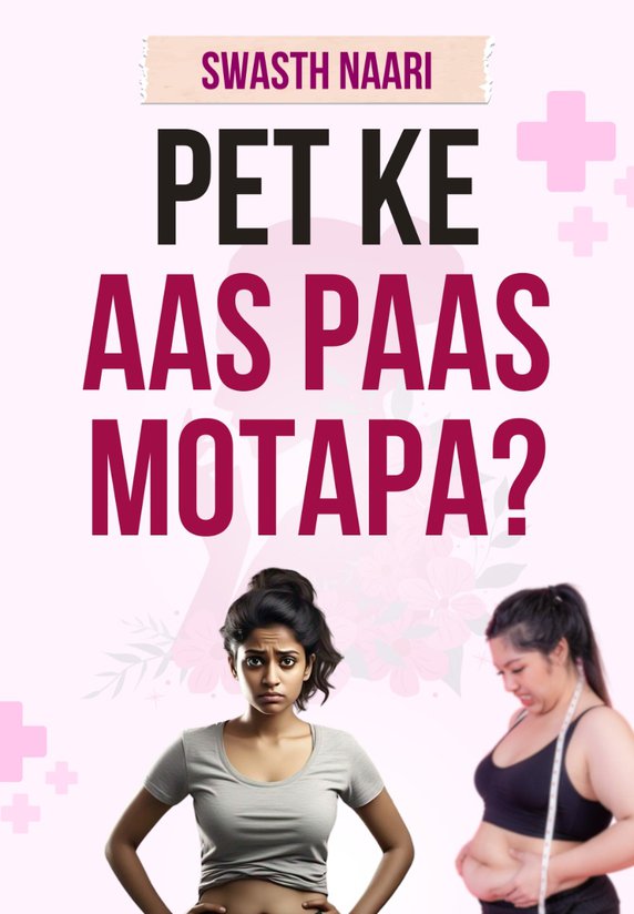 Pet Ke Aas Paas Motapa?