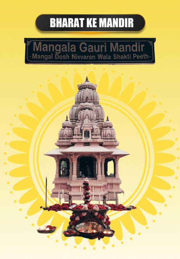 Managala Gauri Mandir - Mangal Dosh Nivaran Wala Shakti Peeth