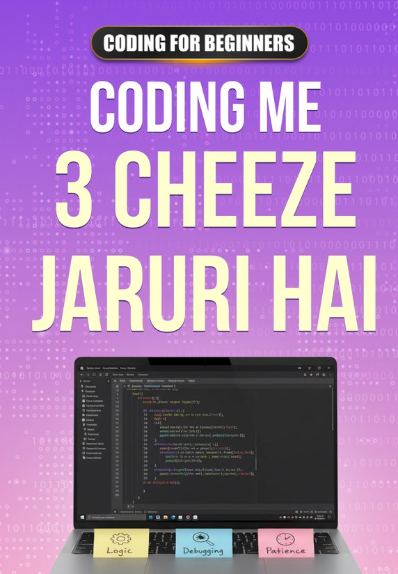 Coding Me 3 Cheeze Jaruri Hai