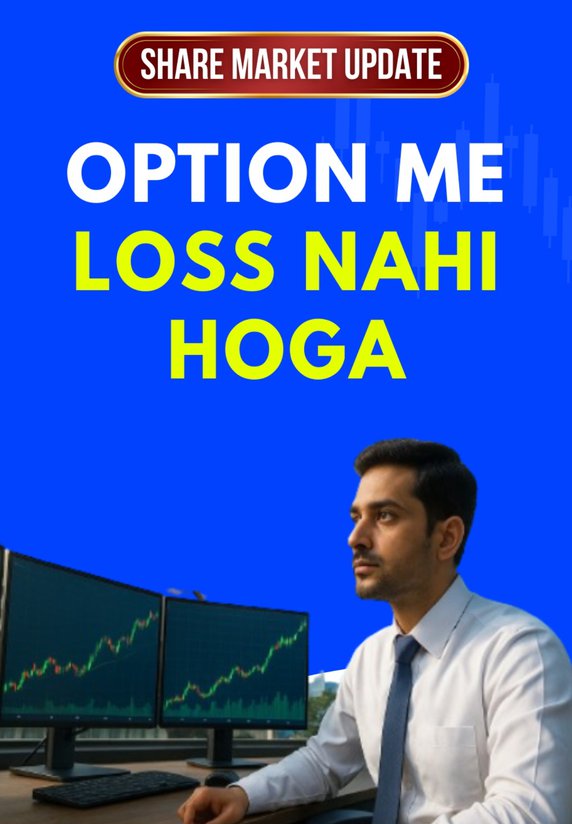 Option Me Loss Nahi Hoga