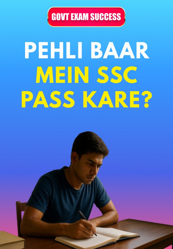 Pehli Baar Mein SSC Pass Kare?