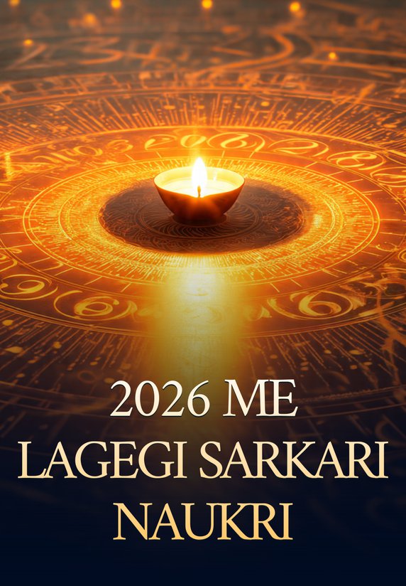 2026 Me Lagegi Sarkari Naukri