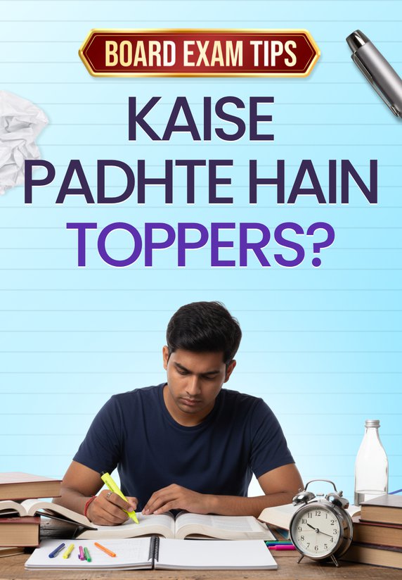 Kaise Padhte Hain Toppers?