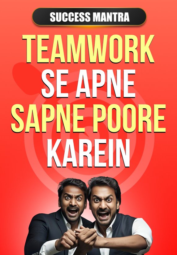 Teamwork Se Apne Sapne Poore Karein