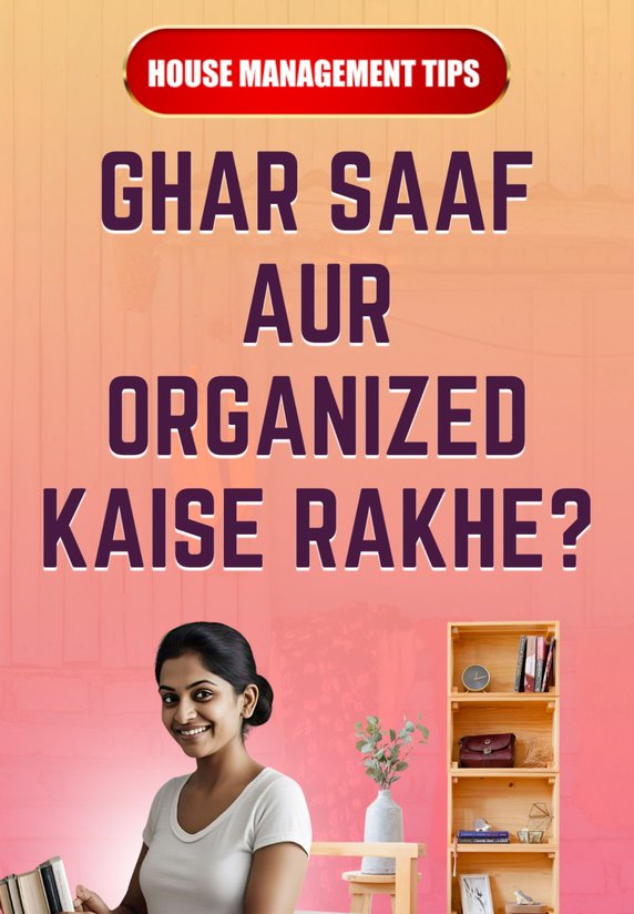 Ghar Saaf Aur Organised Kaise Rakhe?