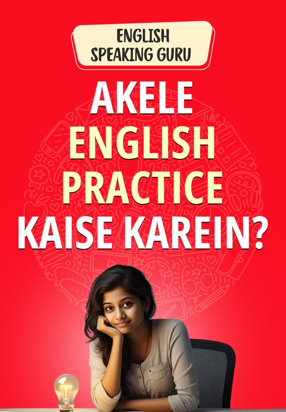 Akele English Practice Kaise Karein?