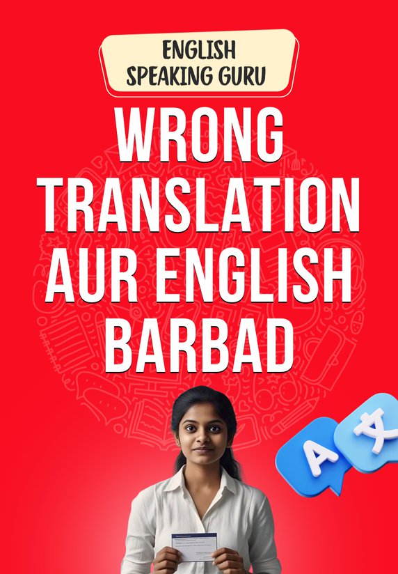 Wrong Translation Aur English Barbad