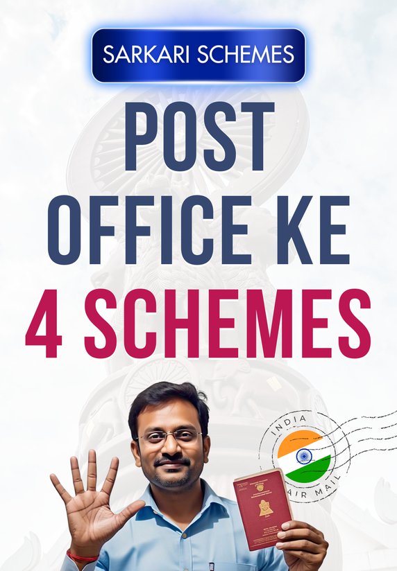 Post Office Ke 4 Schemes
