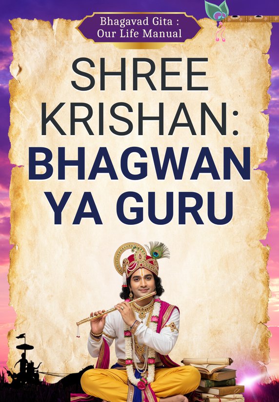 Shree Krishan: Bhagwan Ya Guru