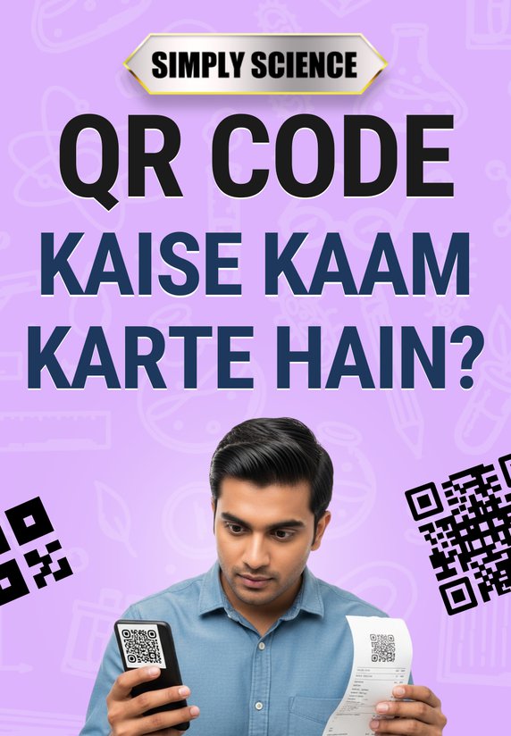QR Code Kaise Kaam Karte Hain?