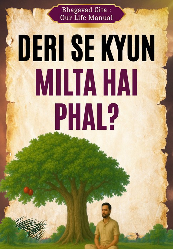 Deri Se Kyun Milta Hai Phal?