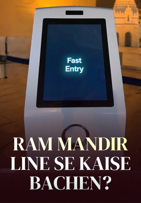 Ram Mandir Line Se Kaise Bachen?
