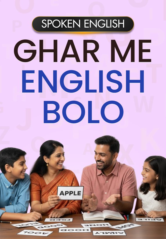 Ghar Me English Bolo