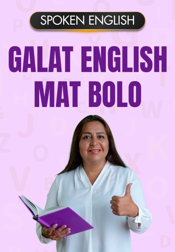 Galat English Mat Bolo