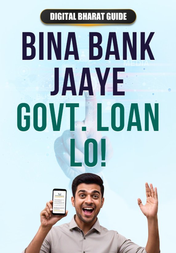 Bina Bank Jaaye Govt. Loan Lo!
