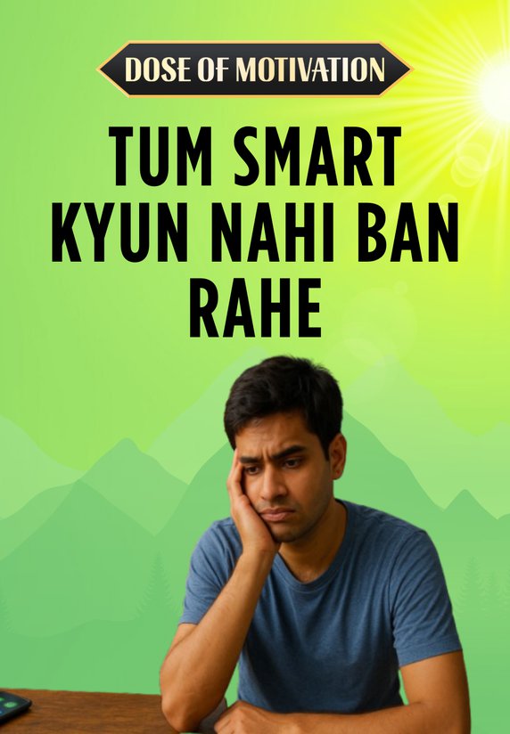 Tum Smart Kyun Nahi Ban Rahe