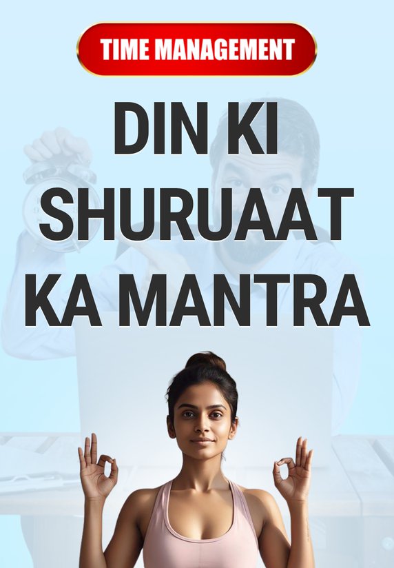 Din Ki Shuruaat Ka Mantra