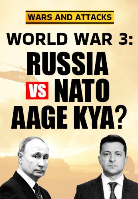 World War 3: Russia Vs NATO –Aage Kya?