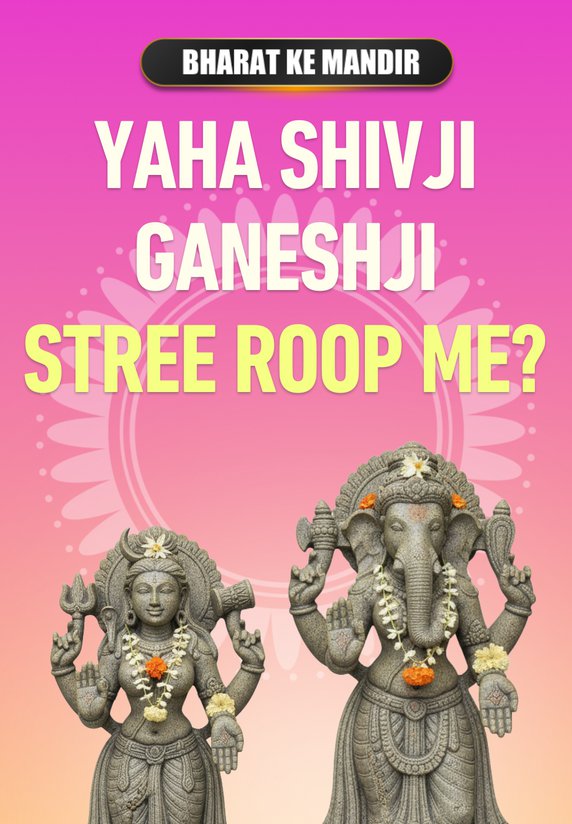 Yaha Shivji Ganeshji Stree Roop Me?