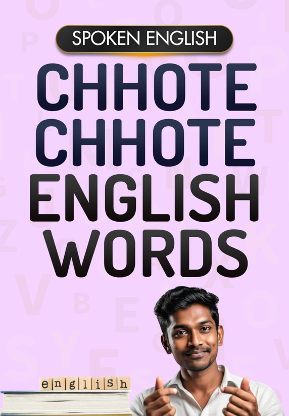 Chhote Chhote English Words