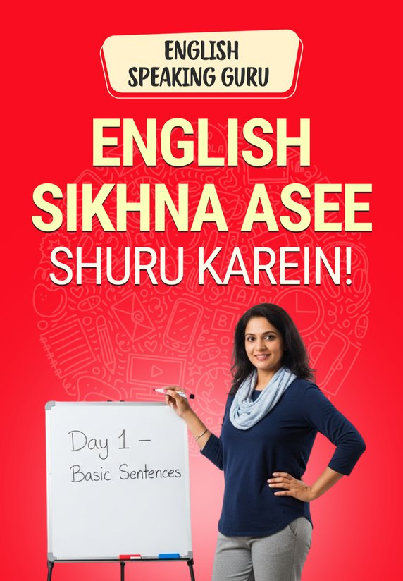 English Sikhna Asee Shuru Karein!