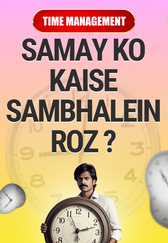 Samay Ko Kaise Sambhalein Roz