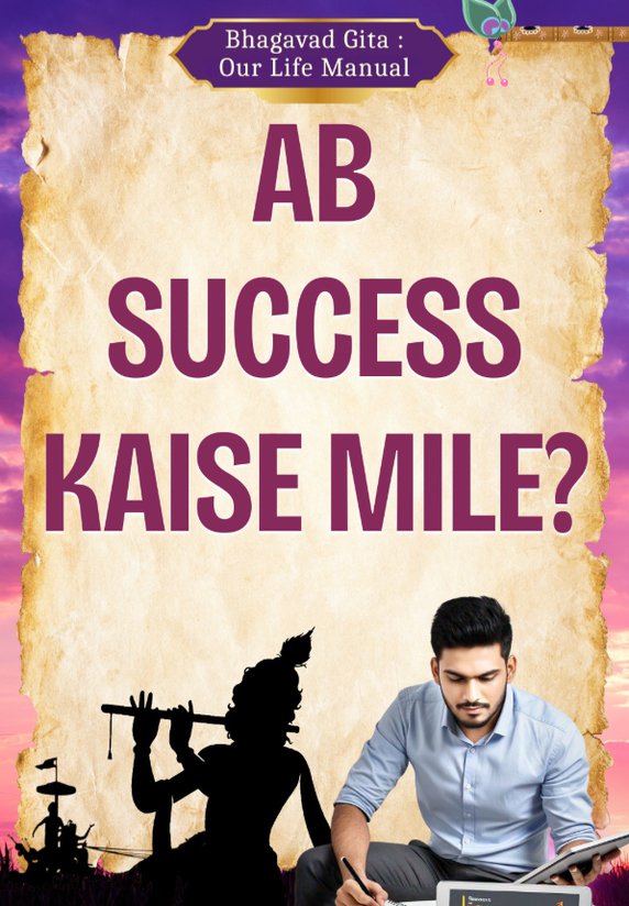 Ab Success Kaise Mile?