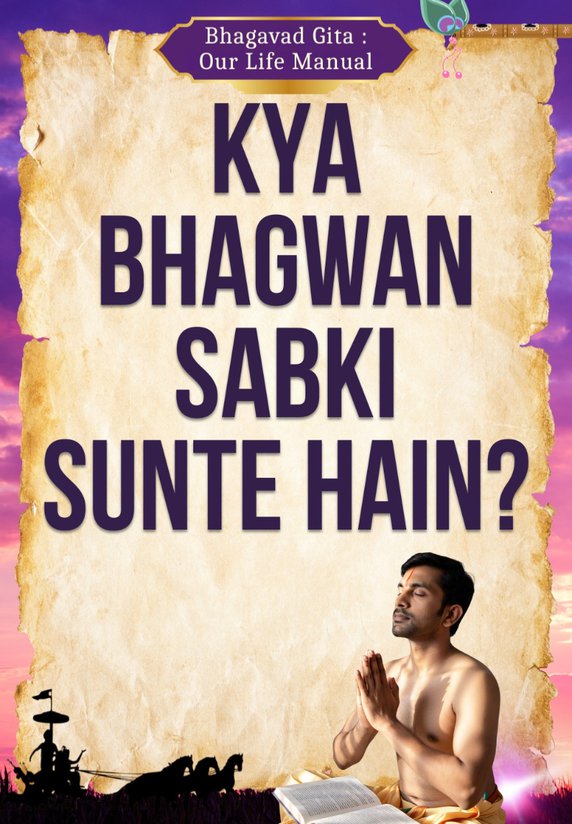 Kya Bhagwan Sabki Sunte Hain